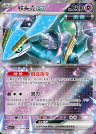 テツノカシラex